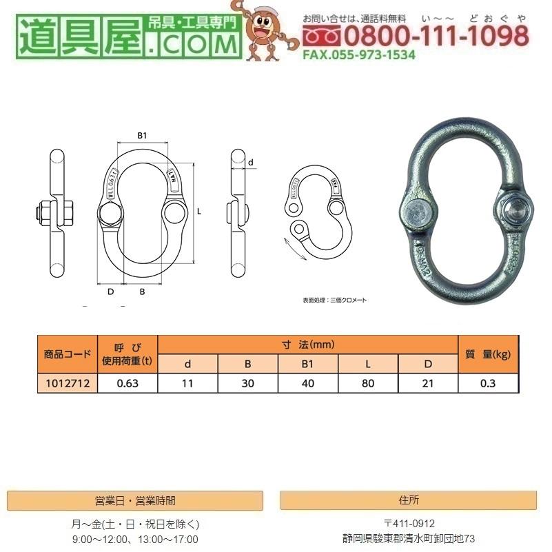 大洋 シャックリンク 使用荷重0.63T : 道具屋.com - 通販 - Yahoo 