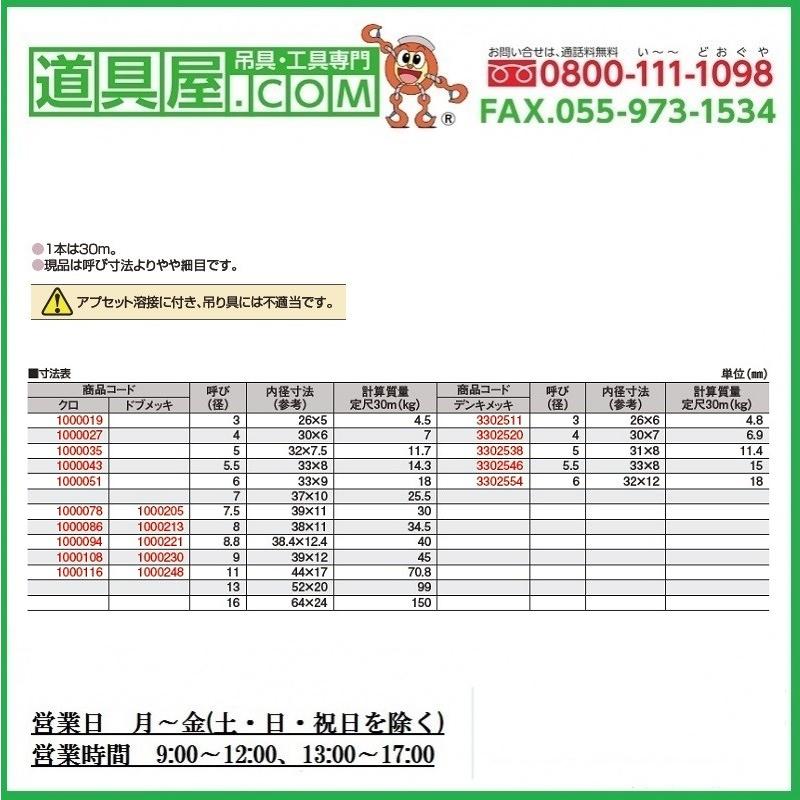 雑用チェーン　ドブメッキ　径8.8mm　長さ30m