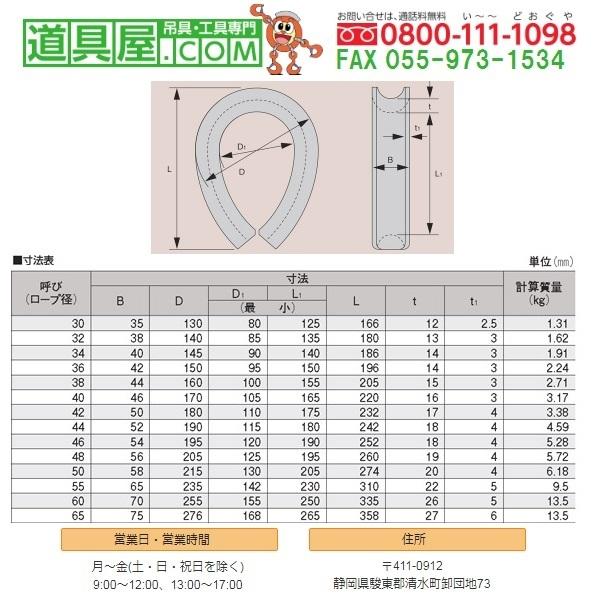 A形シンブル　ドブメッキ　適用ロープ径48mm