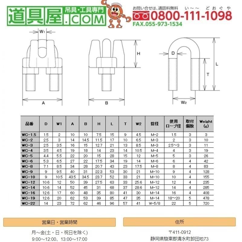 水本 ステンレス ワイヤークリップ 使用ロープ径2.5〜3.0mm : 道具屋