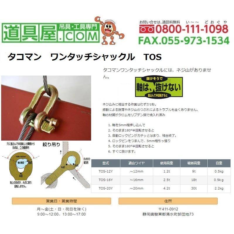タコマン ワンタッチシャックル 使用荷重2.5T : 道具屋.com - 通販 