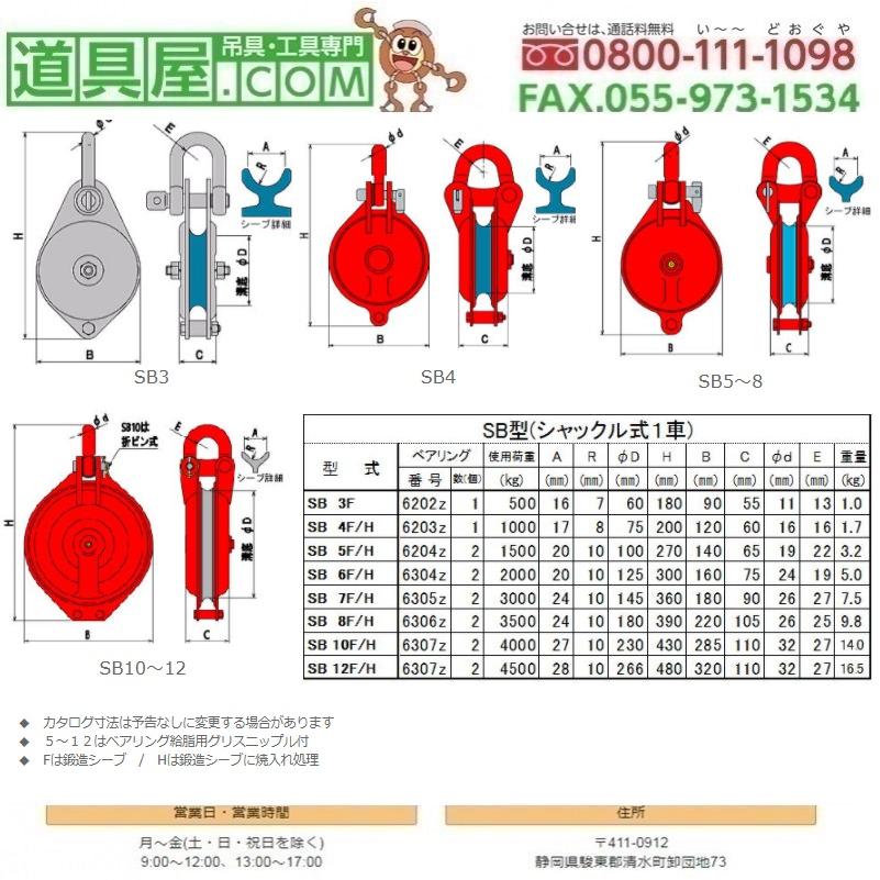 【中古】【動作OK】【店頭引取限定】シャックル式オタフク滑車　5,280円（税込）2367 オタフク滑車 シャックル式 (F) 100×1 : 道具屋.com - 通販 - Yahoo