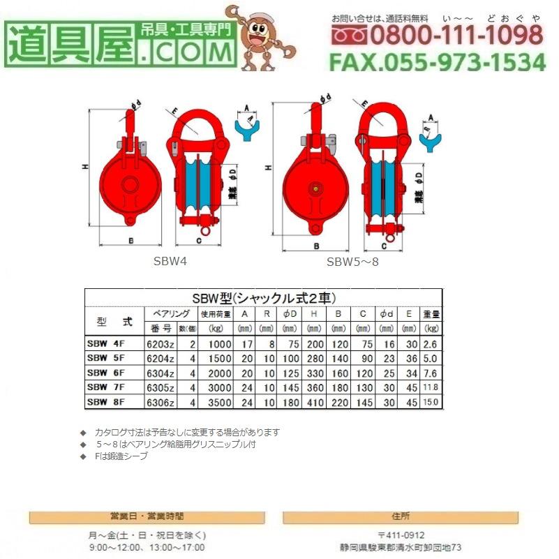 オタフク滑車　シャックル式　(F)　200×2