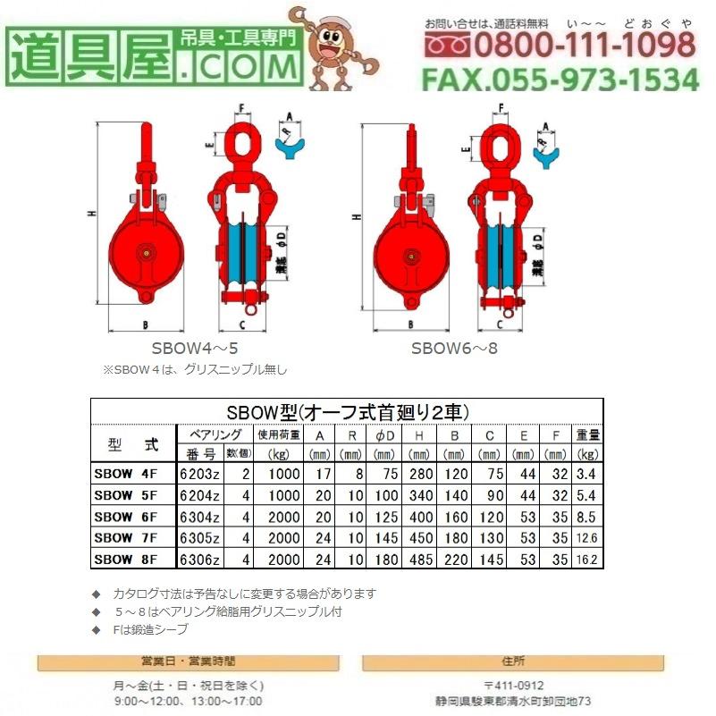 オタフク滑車　オーフ式　(F)　100×2