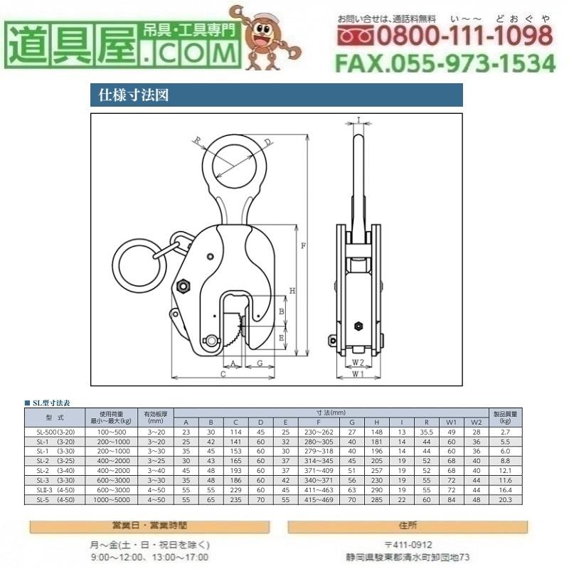 イーグルクランプ 縦吊り1トン✕2 縦つり用クランプ SL型 イーグル