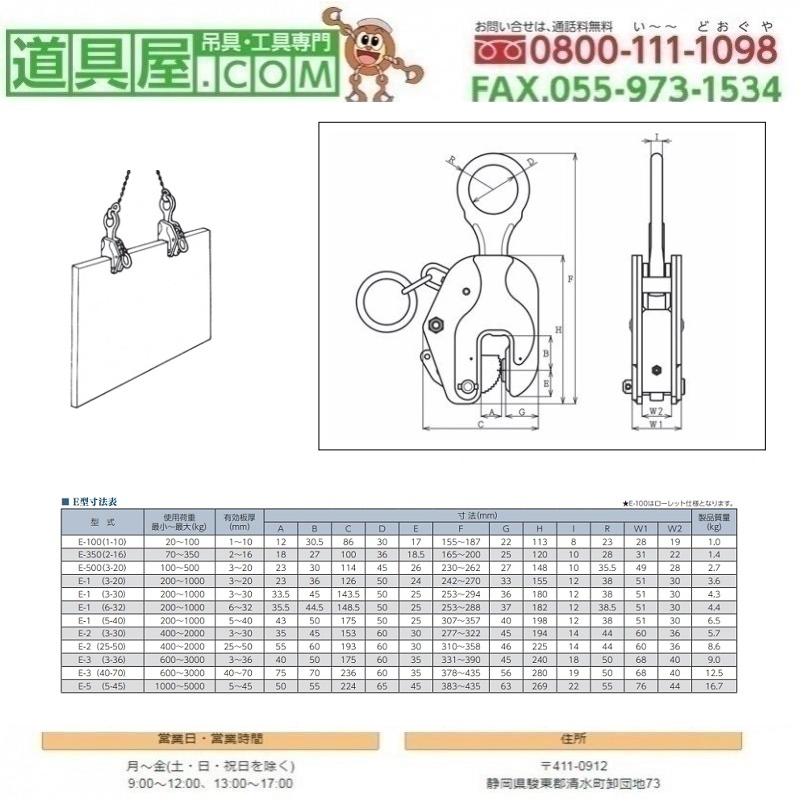 イーグル　縦つり軽量クランプ　使用荷重0.50T　有効板厚3~20mm