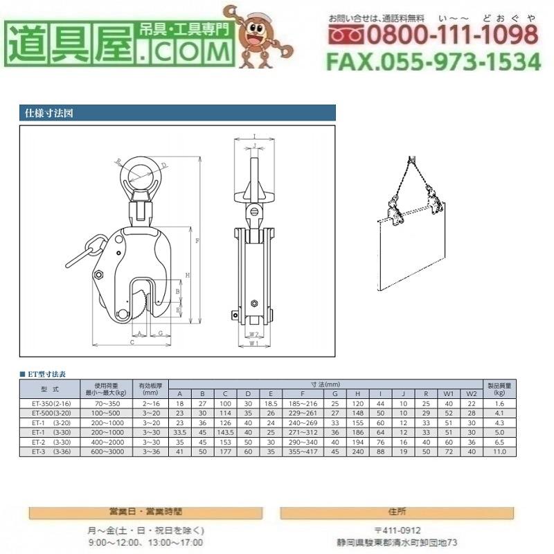 イーグル　縦つり用軽量クランプ　使用荷重0.35T　有効板厚2~16mm　ローレット仕様