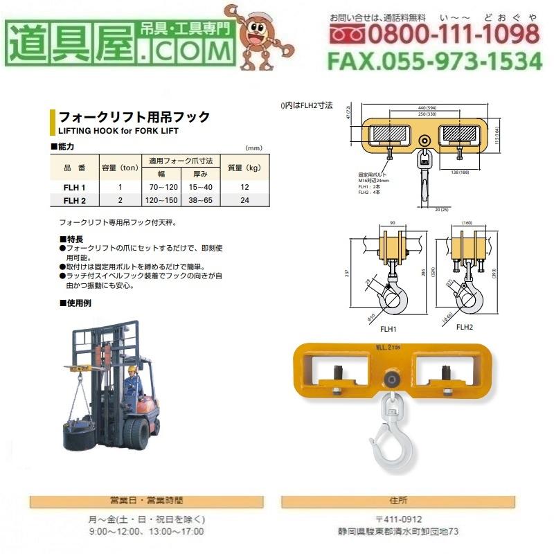 スーパー　フォークリフト用吊フツク　使用荷重2T｜dougu-ya｜02