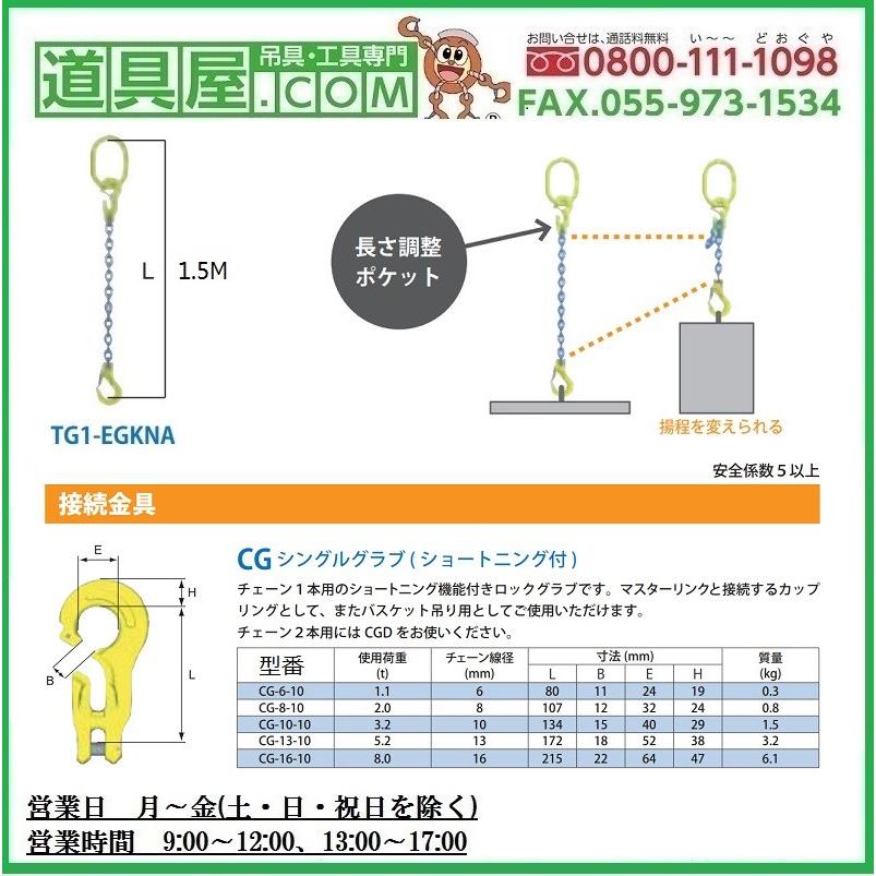 安い購入 マーテック チェーンスリング 使用荷重3.2t 1本吊りセット TG1-EGKNA10 スリング、吊具  ご希望の全長Lを選びください:L全長2.5m