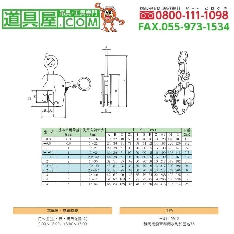 日本クランプ 縦つり専用クランプR型 使用荷重4.0T 範囲5〜47mm : 道具