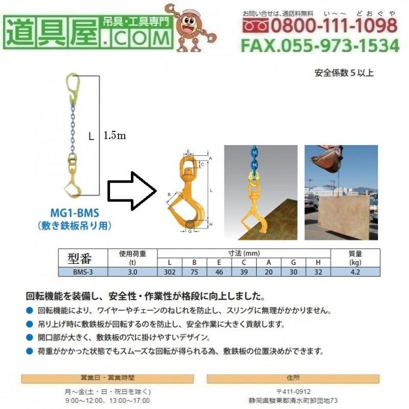 マーテック マーテック 一本吊りセット 長さ調整機能付き 敷鉄板 マーテック マーテック 一本吊りセット 長さ調整機能付き 敷鉄板