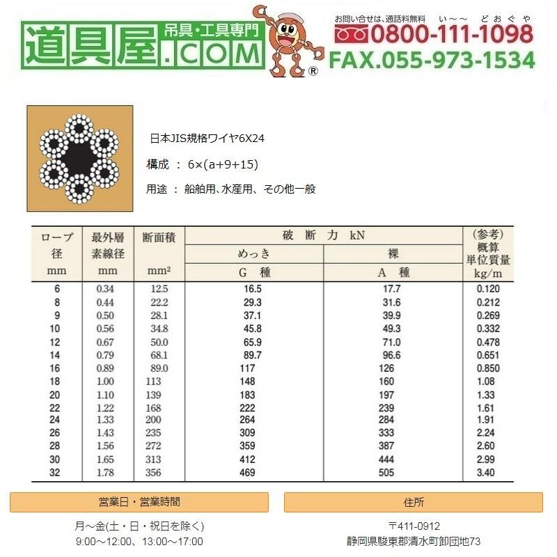 TSK ワイヤロープ6×24 O/O クロ A種 径32mm 長さ200m : 77349863