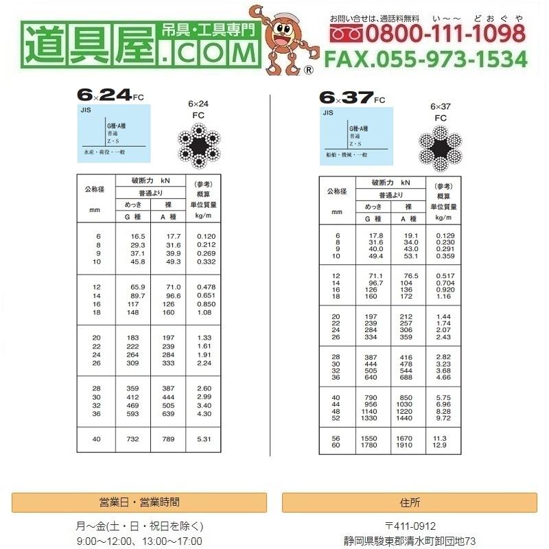 日本JIS規格ワイヤロープ6×24G　O　めっき　径18mm　長さ50m　G種