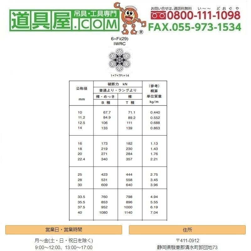 日本JIS規格ワイヤロープIWRC6×Fi29O/O 裸 B種 径10mm 長さ50m 日本JIS規格ワイヤロープIWRC6×Fi29O/O 裸 B種 径10mm 長さ50m