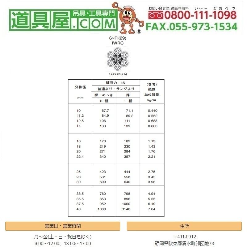 日本JIS規格ワイヤロープIWRC6×Fi29O　O　裸　径28mm　長さ50m　B種