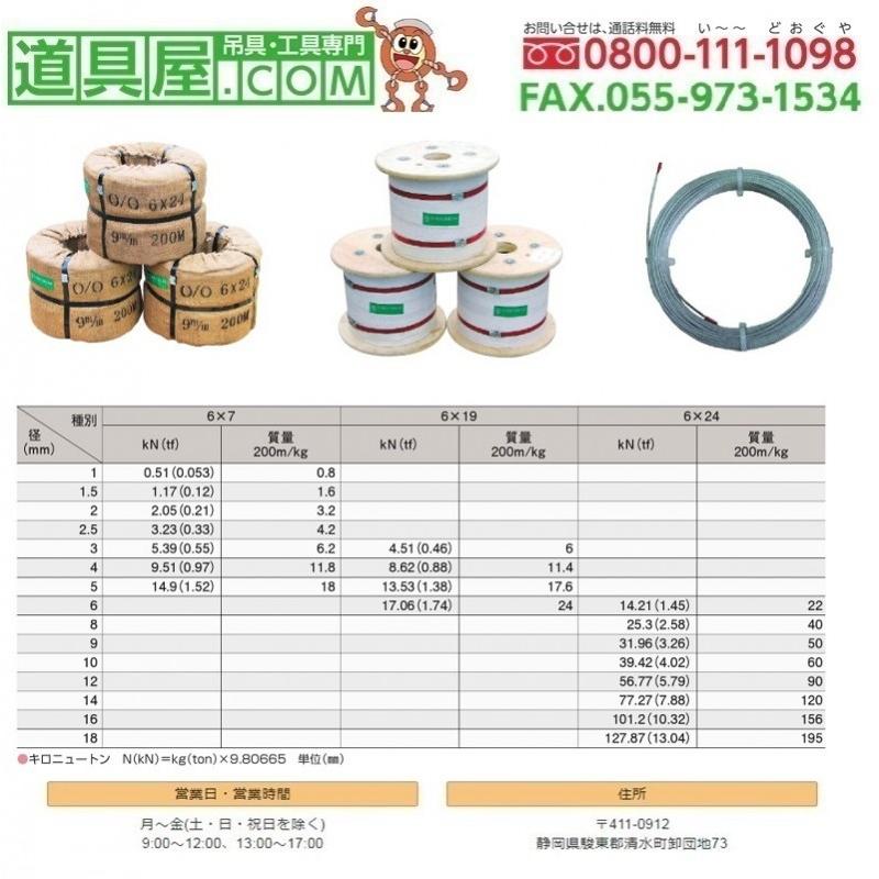 アウトワイヤロープ　JIS規格外　6×19G　O　径4mm　長さ200m