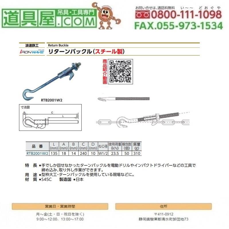 NANIWA リターンバックル :78070877:道具屋.com - 通販 - Yahoo!ショッピング NANIWA リターンバックル :78070877:道具屋.com - 通販 - Yahoo!ショッピング