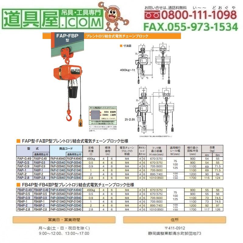 象印　FA型電気プレントロリ結合式電気チェーンブロック2.00t　揚程4m｜dougu-ya｜02