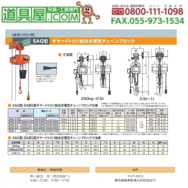 象印　SA型ギャードトロリ式電気チェーンブロック0.50TON　揚程6m｜dougu-ya｜02