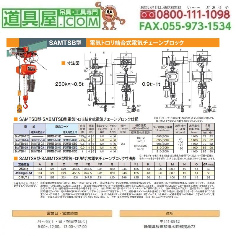 象印（ZOJIRUSHI） SA型電気トロリ式電気チェーンブロック0.90TON 揚程