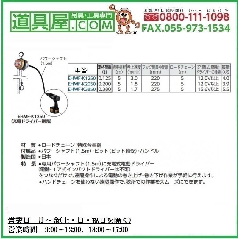 象印　パワーホイストマン　定格荷重380kg