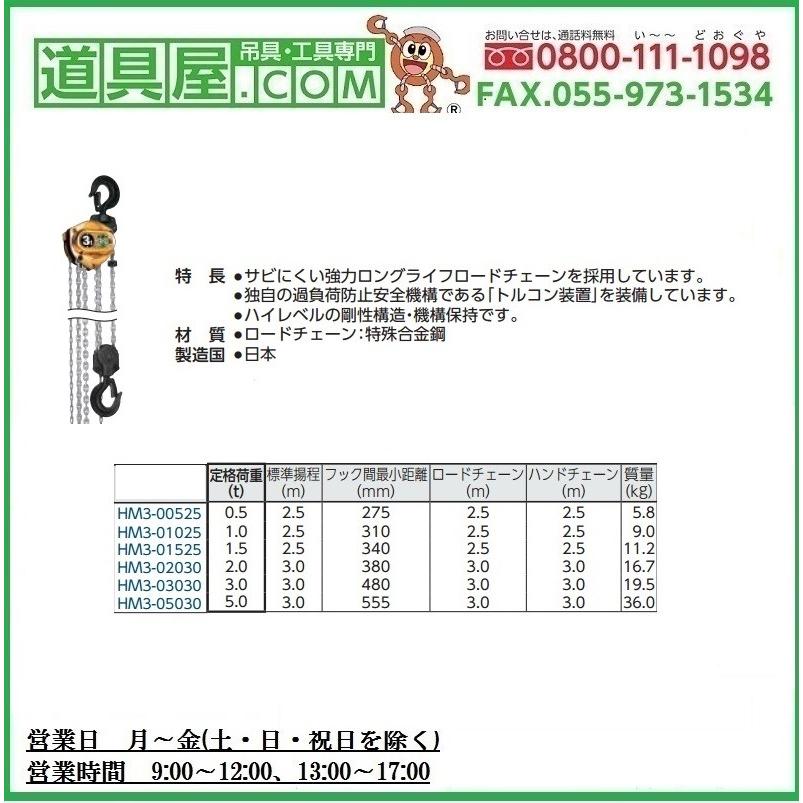 象印　ホイストマン　小型軽量トルコン機能付チェーンブロック　定格荷重1.5T