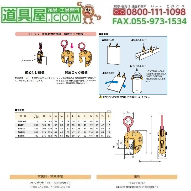 スーパー　立吊クランプ　解放ストッパー式　使用荷重2.0T　範囲0〜30mm