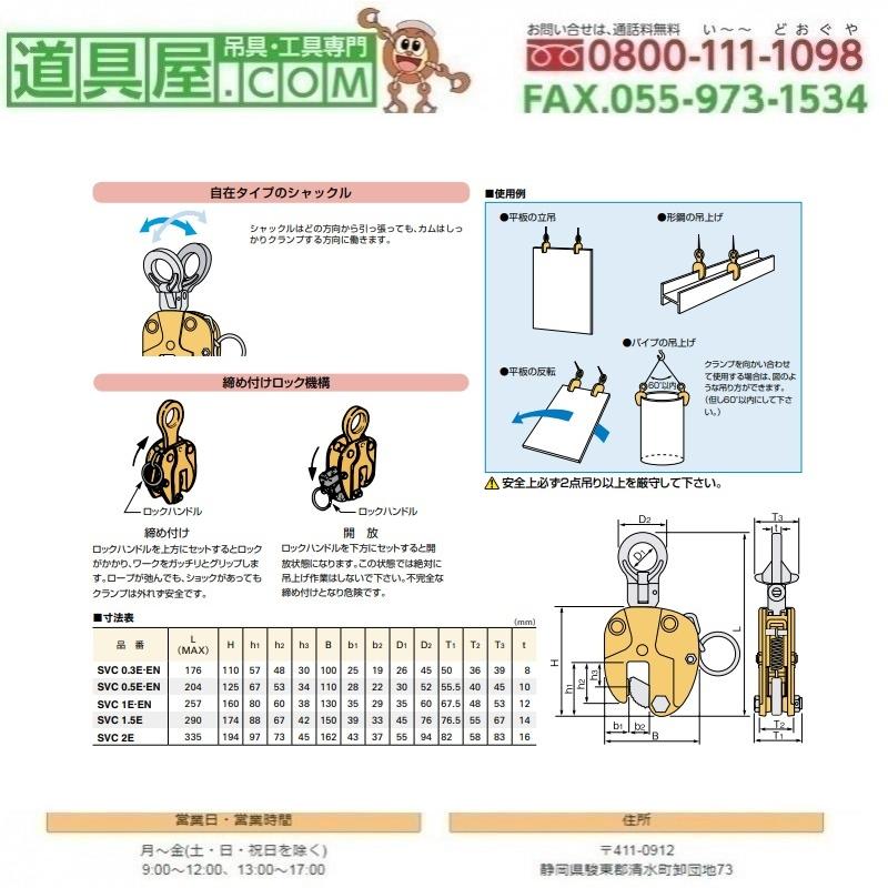 スーパー　立吊クランプ　自在型ロングハンドル式　使用荷重2.0T　範囲0〜32mm