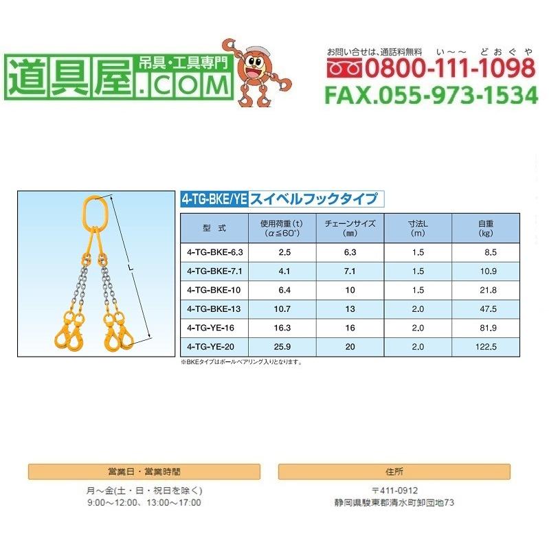スイベルフック2.5t×4 象印（ZOJIRUSHI） スイベルフック付き4本吊りセット 使用荷重2.5t