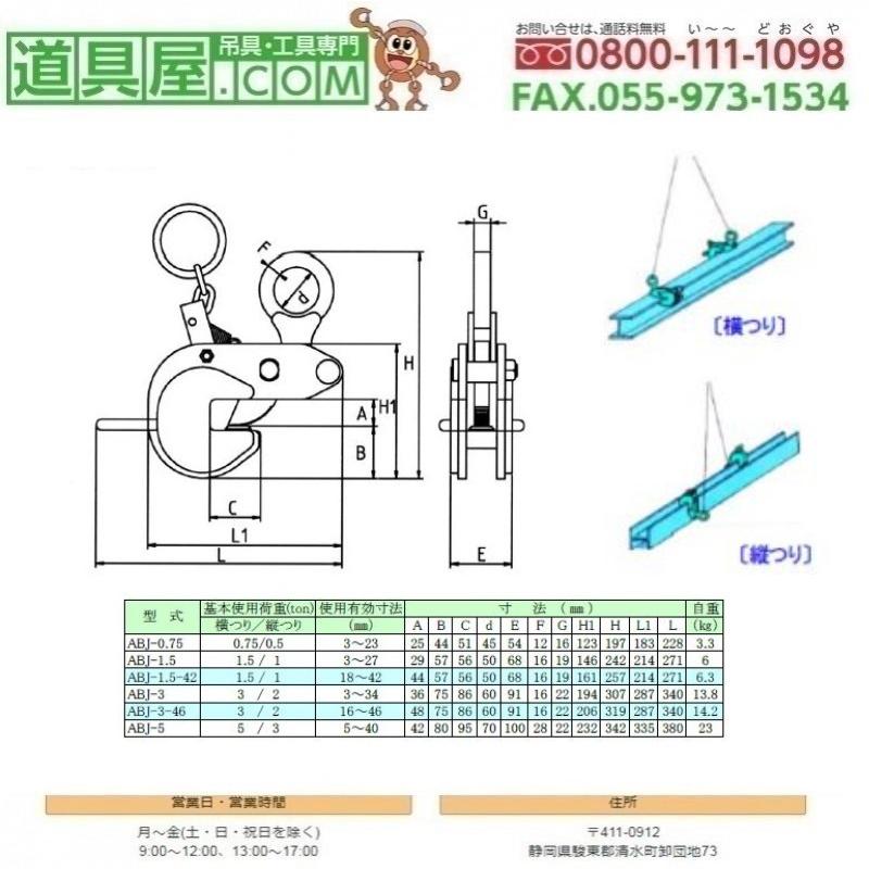 日本クランプ　横吊り・縦吊り兼用型クランプ　範囲3~27mm