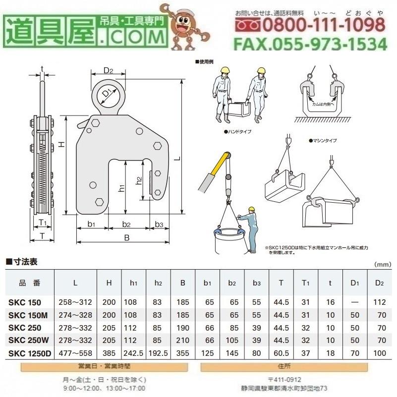 【特価セール】スーパー コンクリート二次製品用吊クランプ(マシンタイプ)容量:1 コンクリート二次製品用吊クランプ（ハンド・マシンタイプ） | 株式