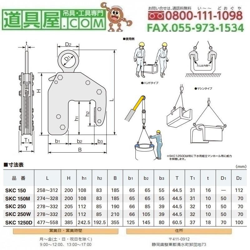 スーパー コンクリート二次製品用吊クランプ マシンタイプ 容量250kg