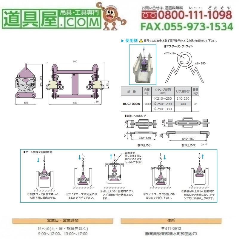 スーパー U字溝吊クランプオート内張型 パッド式 リング付ワイヤー