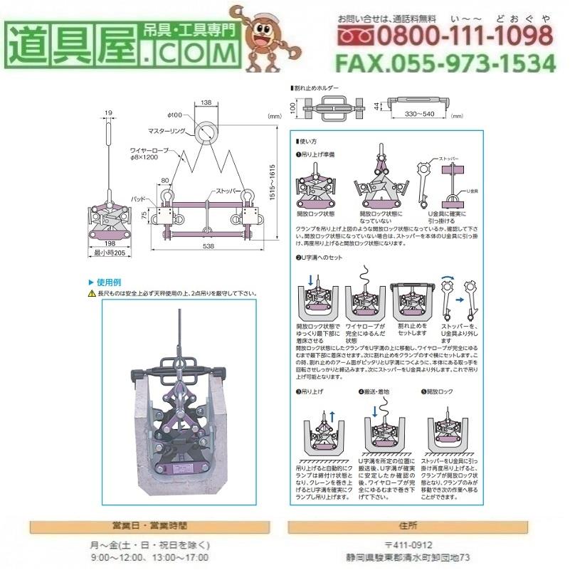スーパー U字溝吊クランプ内張型 パッド式 リング付ワイヤーロープ 