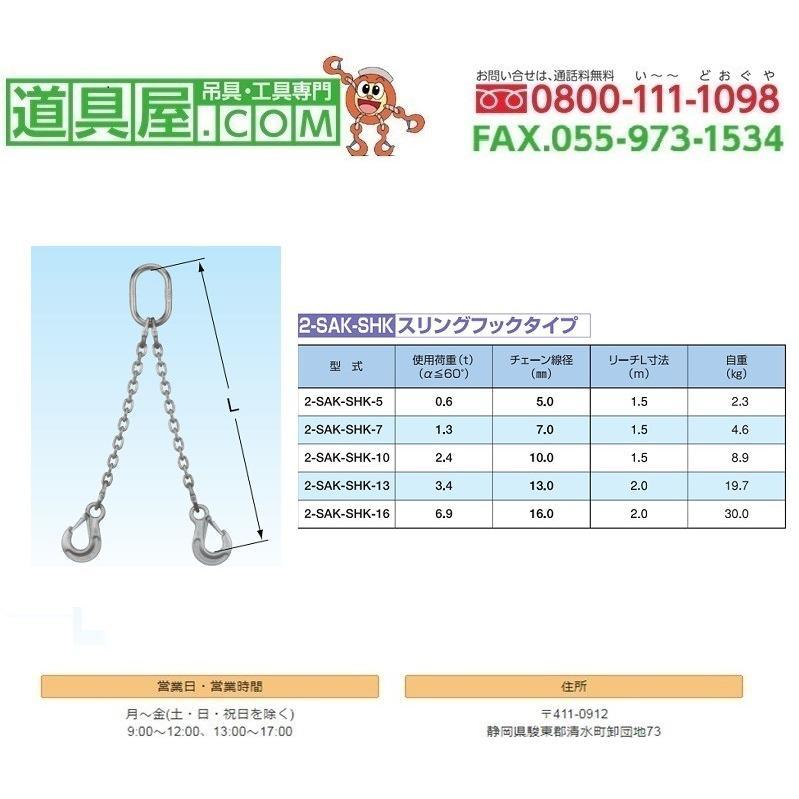 象印　SUS製スリングフック付き2本吊りセット　使用荷重0.6t