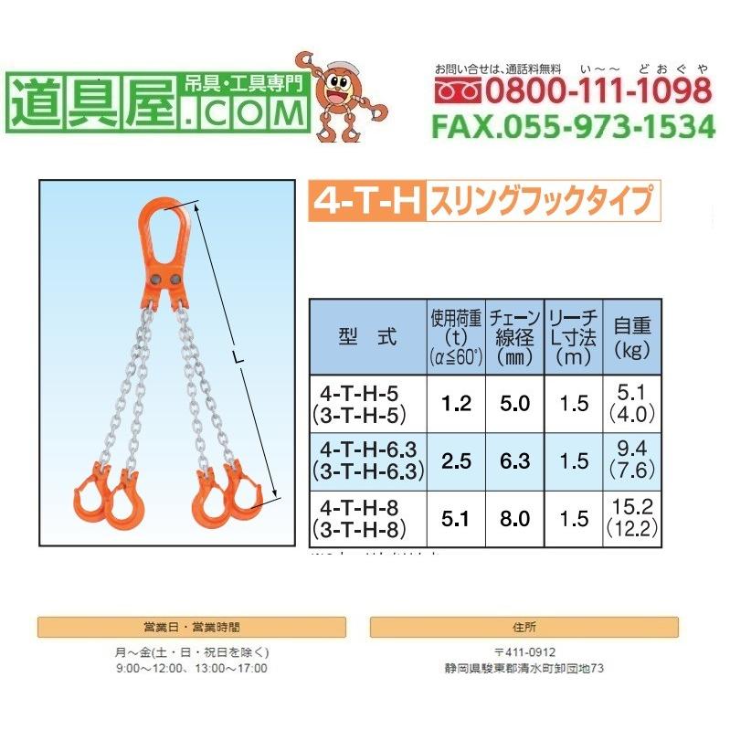 象印　スリングフック付きビンタイプ4本吊りセット　使用荷重5.1t｜dougu-ya｜02