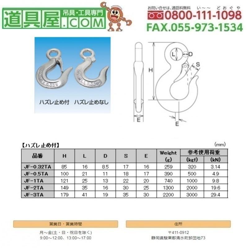 水本　ステンレス　重量フック鍛造製　外れ止付き　使用荷重1.0T｜dougu-ya｜02