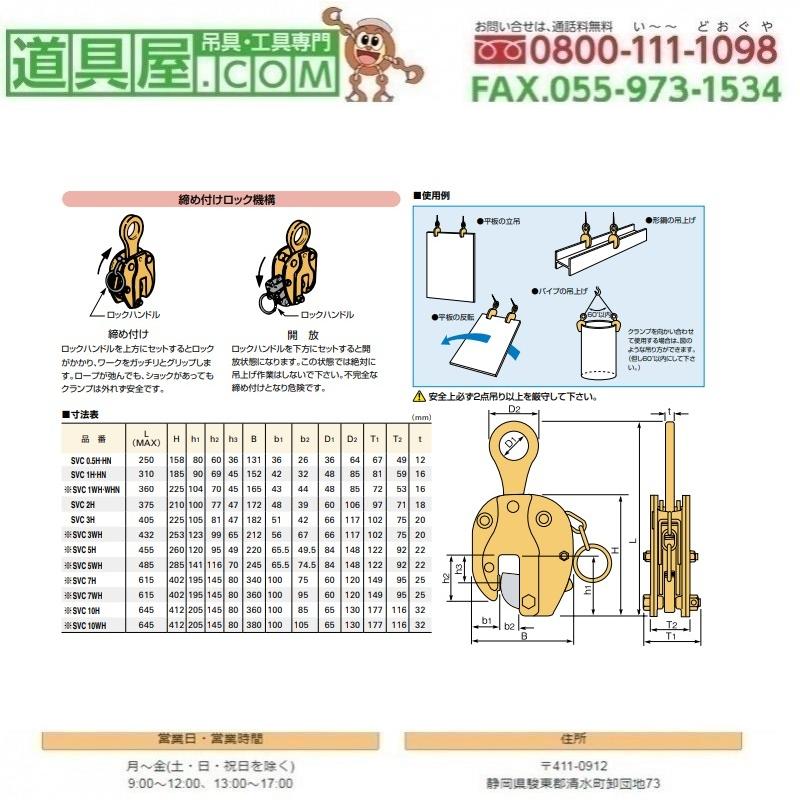 スーパー　立吊クランプ　ロックハンドル式　使用荷重7.0T　範囲30〜90mm