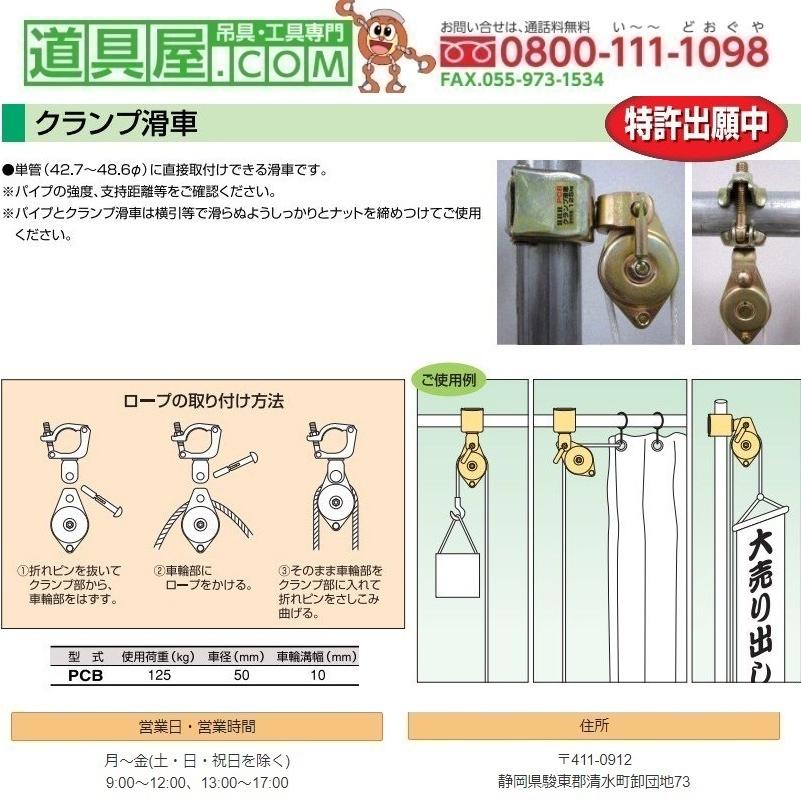 H.H.H. スリーエッチ クランプ滑車 使用荷重125kg : 道具屋.com H.H.H. スリーエッチ クランプ滑車 使用荷重125kg : 道具屋.com