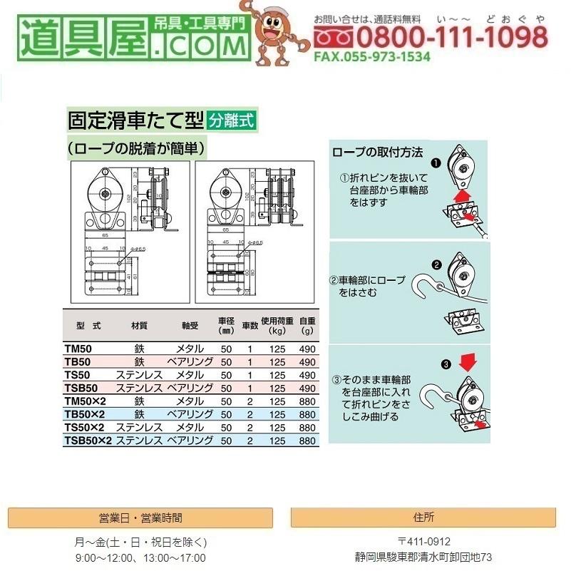 スリーエッチ　固定滑車たて型一車分離式｜dougu-ya｜02