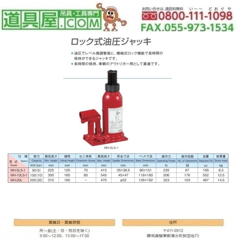 マサダ ロンク式油圧ジャッキ 揚力5Tの画像