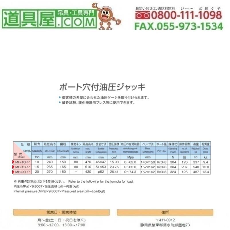 マサダ ポート穴付油圧ジャッキ 揚力10Tの画像