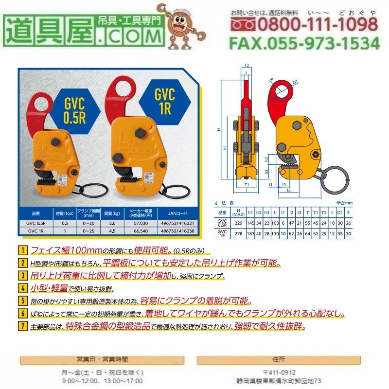 スーパー 縦・横兼用吊りクランプ 使用荷重0.5T 範囲0~20mm : 道具屋 