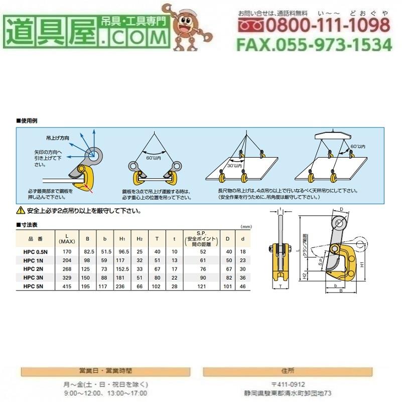 スーパー　水平横吊クランプ　使用荷重5.0T　範囲0〜80mm