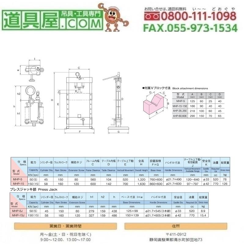 マサダ　手動式矯正油圧プレスジャッキ部　能力15T_1