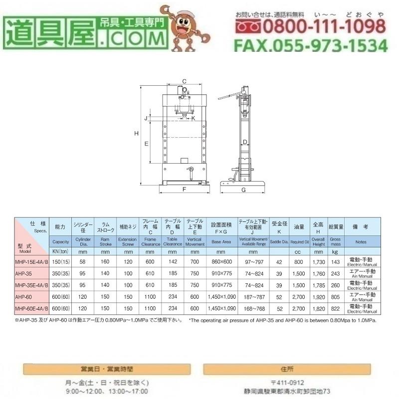 マサダ エアー・手動兼用門型油圧プレス 能力35T : 道具屋.com - 通販 