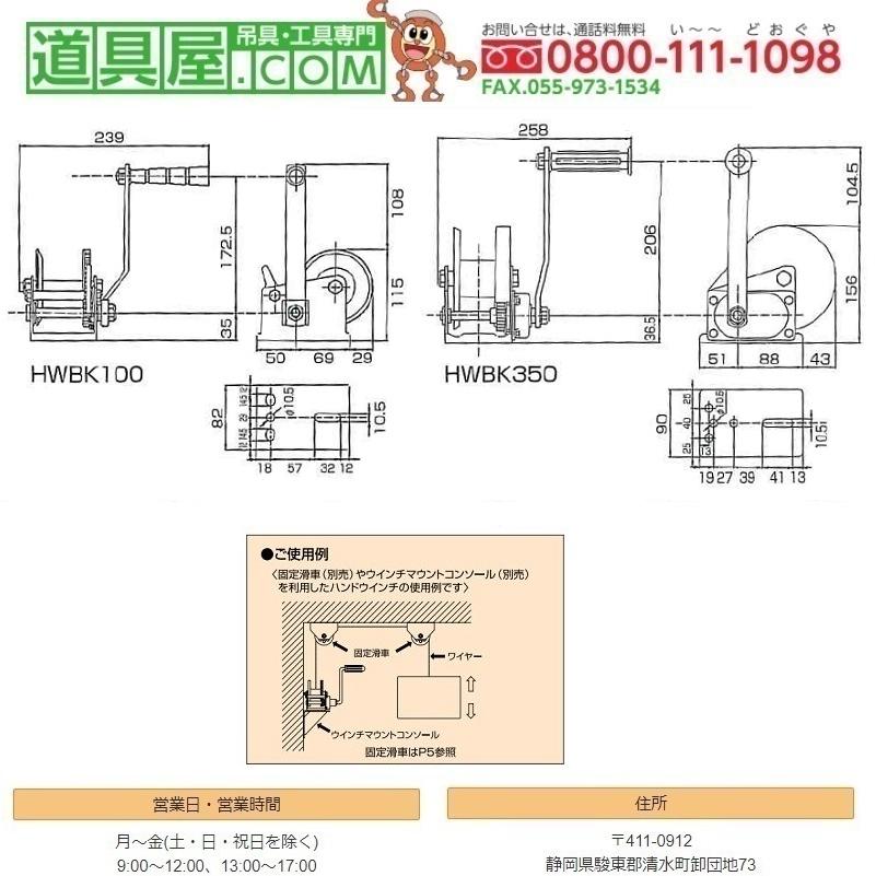 スリーエッチ　ハンドウインチ　定格荷重350KG｜dougu-ya｜02