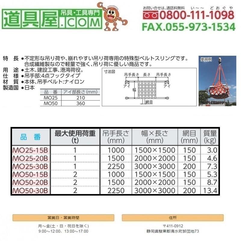丸善織物 モッコタイプスリング 4点フックタイプ 2.0M角 使用荷重3T