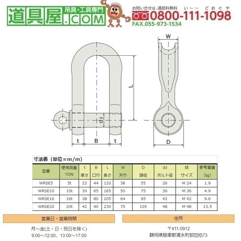 ＫＡＮＳＡＩ　軽量型ワイドシャックル　ストレート　捻込　使用荷重20T