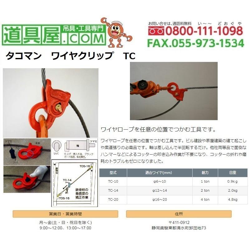 タコマンクリップ　適用ワイヤ径6〜10mm　12個入り